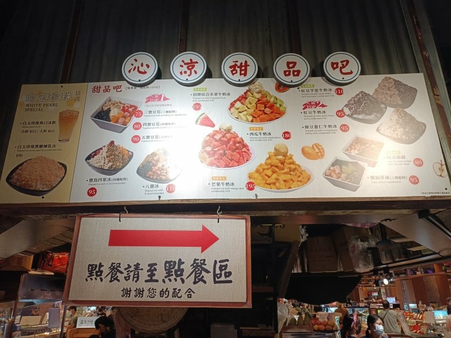 板橋甜品|寶島冰果室-板橋大遠百 板橋甜品|寶島冰果室-板橋大遠百