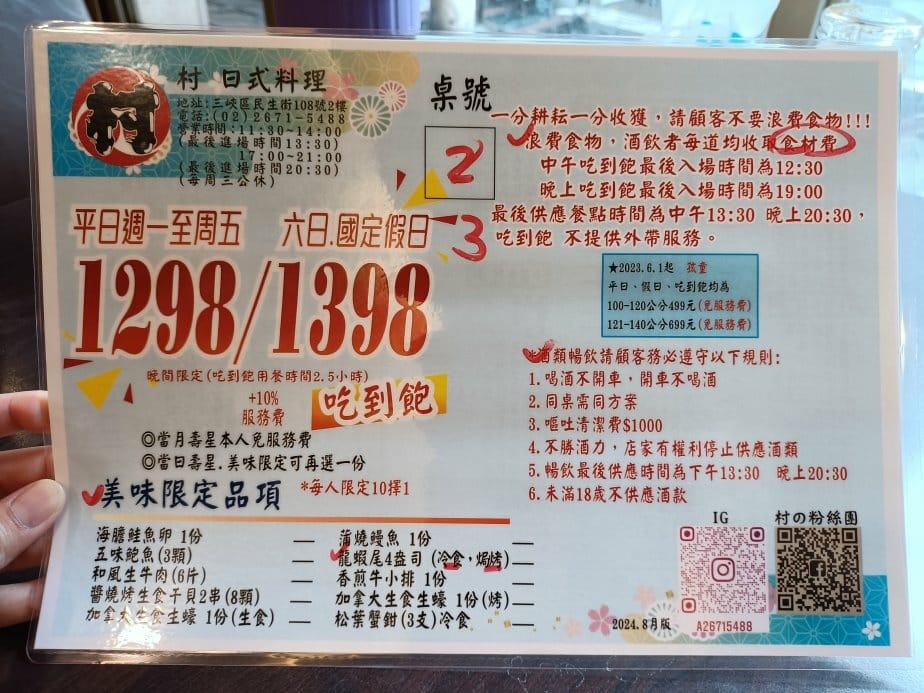 三峽美食|村 日本料理~各式刺身、生魚片、握壽司、炸物、烤物 三峽美食|村 日本料理~各式刺身、生魚片、握壽司、炸物、烤物