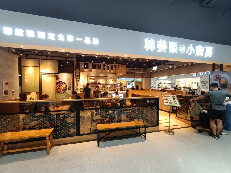 樹林美食|韓姜熙小廚房-樹林家樂福店。全台第一家精緻韓國定食 樹林美食|韓姜熙小廚房-樹林家樂福店。全台第一家精緻韓國定食