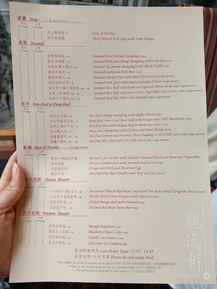 2024香港澳門|尖沙咀九龍酒店龍逸軒港式飲茶、任點任食吃到