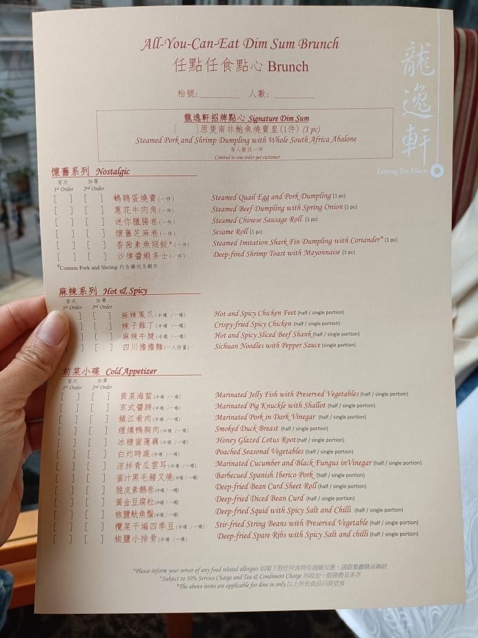 2024香港澳門|尖沙咀九龍酒店龍逸軒港式飲茶、任點任食吃到