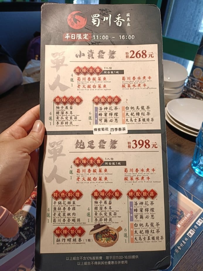 蜀川香 酸菜魚-台北南京店 蜀川香 酸菜魚-台北南京店