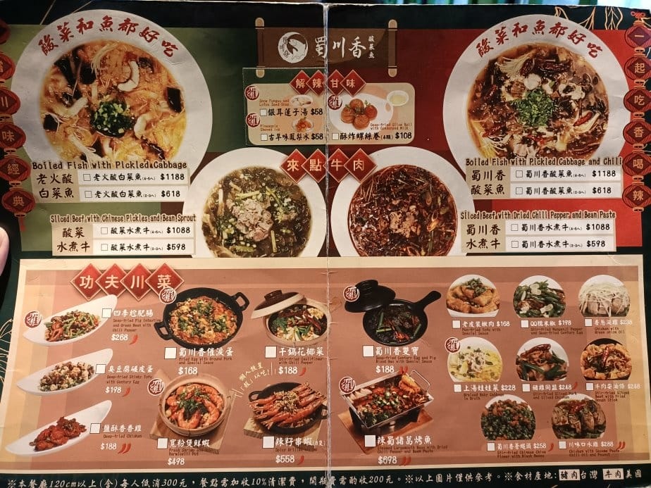 蜀川香 酸菜魚-台北南京店 蜀川香 酸菜魚-台北南京店