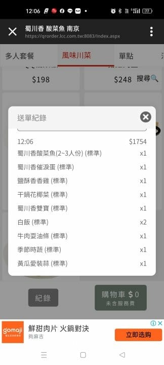 蜀川香 酸菜魚-台北南京店 蜀川香 酸菜魚-台北南京店