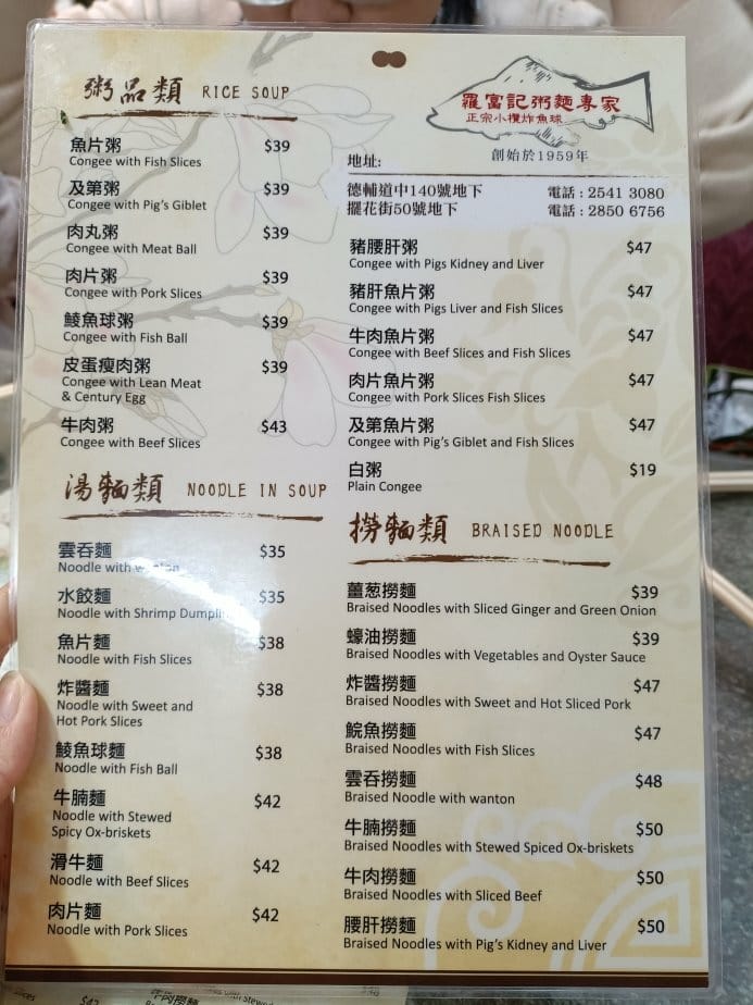 2024香港|羅富記粥麵專家~濃稠到看不到米粒!泰昌餅家~牛 2024香港|羅富記粥麵專家~濃稠到看不到米粒!泰昌餅家~牛