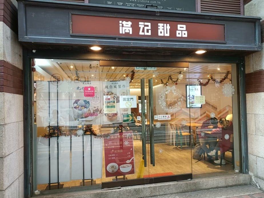 2024香港|滿記甜品-楊枝甘露仙草、雪山芒果西米露小丸子、