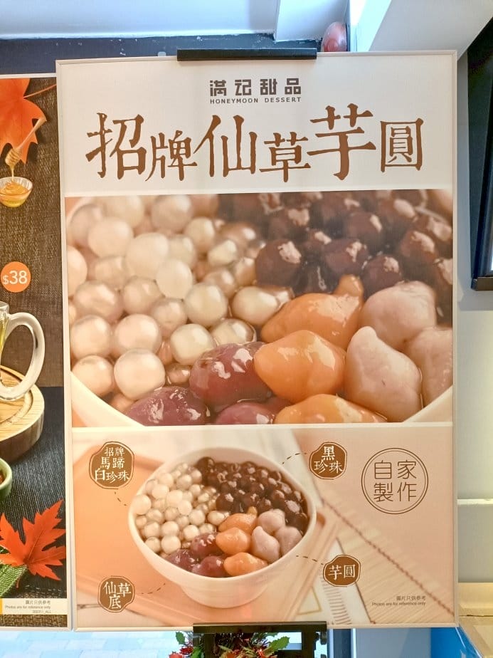 2024香港|滿記甜品-楊枝甘露仙草、雪山芒果西米露小丸子、