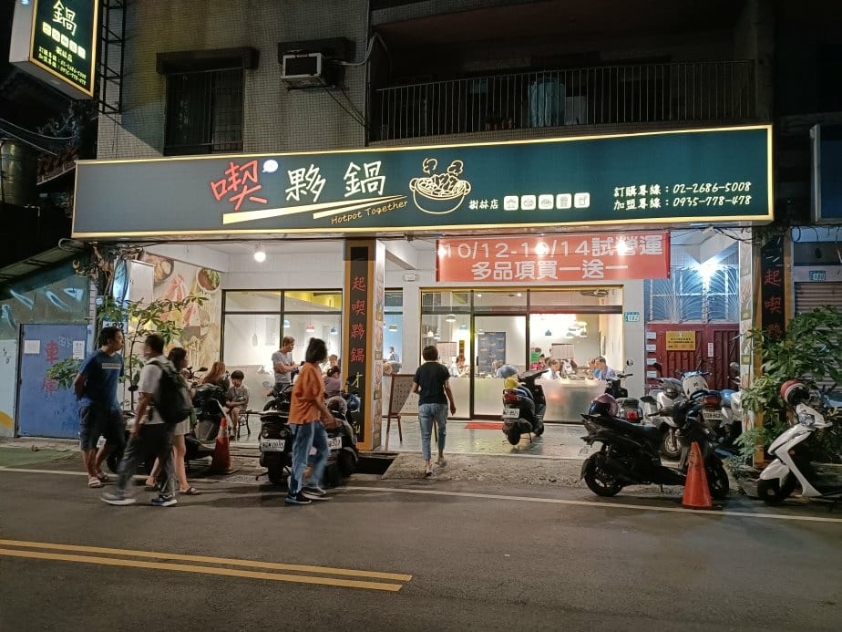 樹林美食|喫夥鍋時尚百元小火鍋-樹林店,自助吧飲料、冰淇淋、 樹林美食|喫夥鍋時尚百元小火鍋-樹林店,自助吧飲料、冰淇淋、