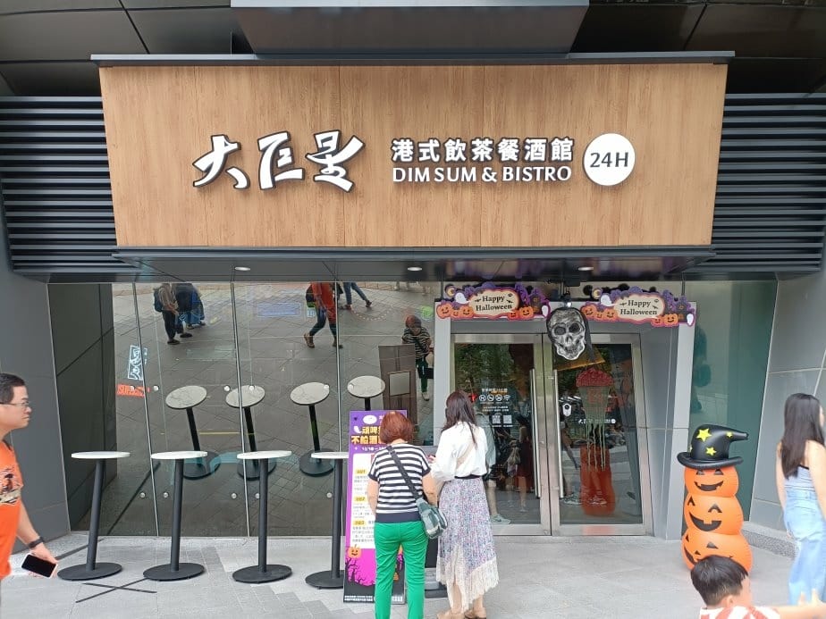 台北國父紀念館美食|大巨星港式飲茶餐酒館。京星集團最新餐飲、