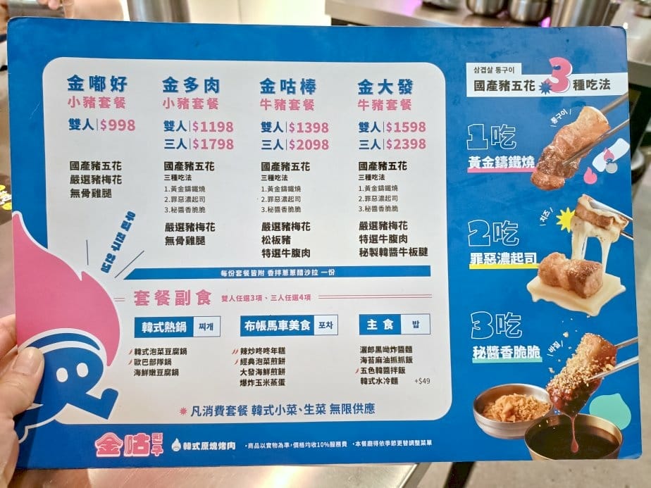 台北西門町美食| 金咕친구 韓式原塊烤肉-台北西門店。韓式小 台北西門町美食| 金咕친구 韓式原塊烤肉-台北西門店。韓式小