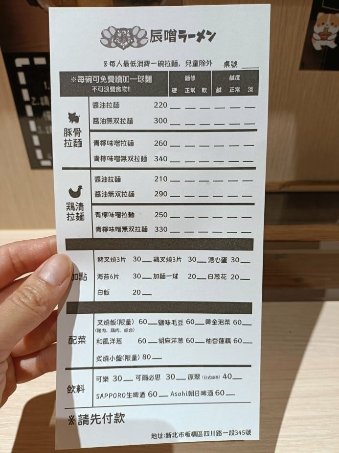 板橋美食|辰噌拉麵~有豚骨、雞湯兩款不同的湯頭，內用加麵不用