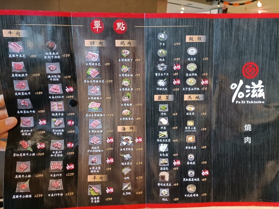 桃園美食|%滋燒肉 Pa Zi Yakiniku 桃園美食|%滋燒肉 Pa Zi Yakiniku