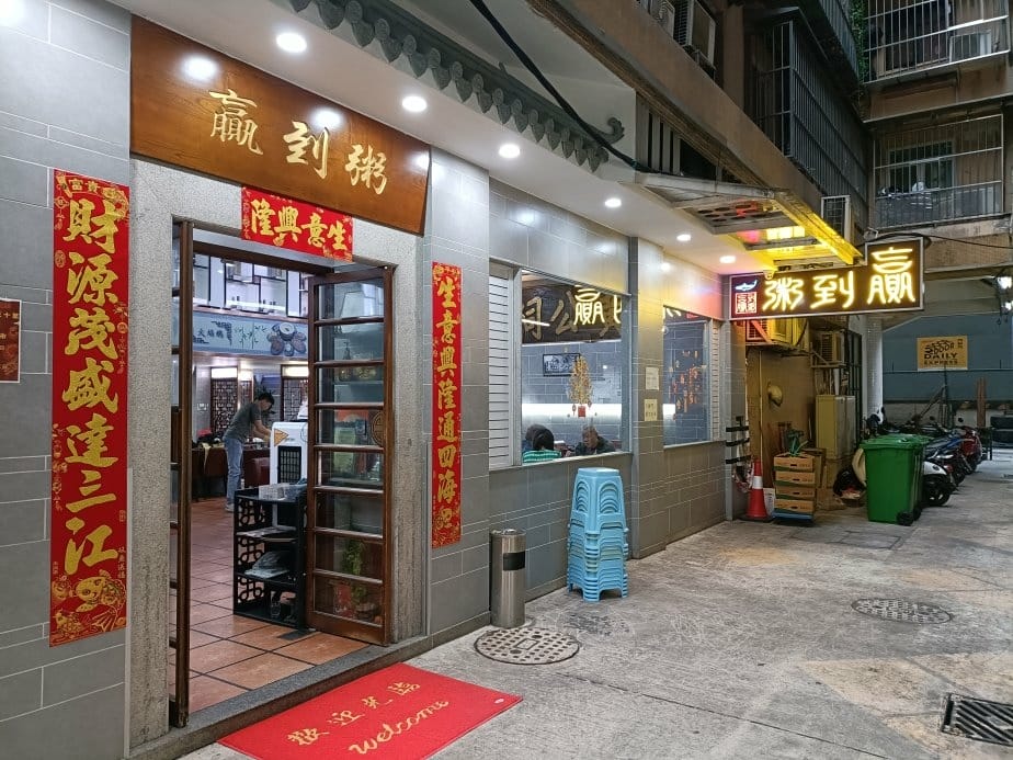 2024澳門|澳門輕軌初體驗~贏到粥卜卜蜆，蒜香蛤蜊肉肥又鮮