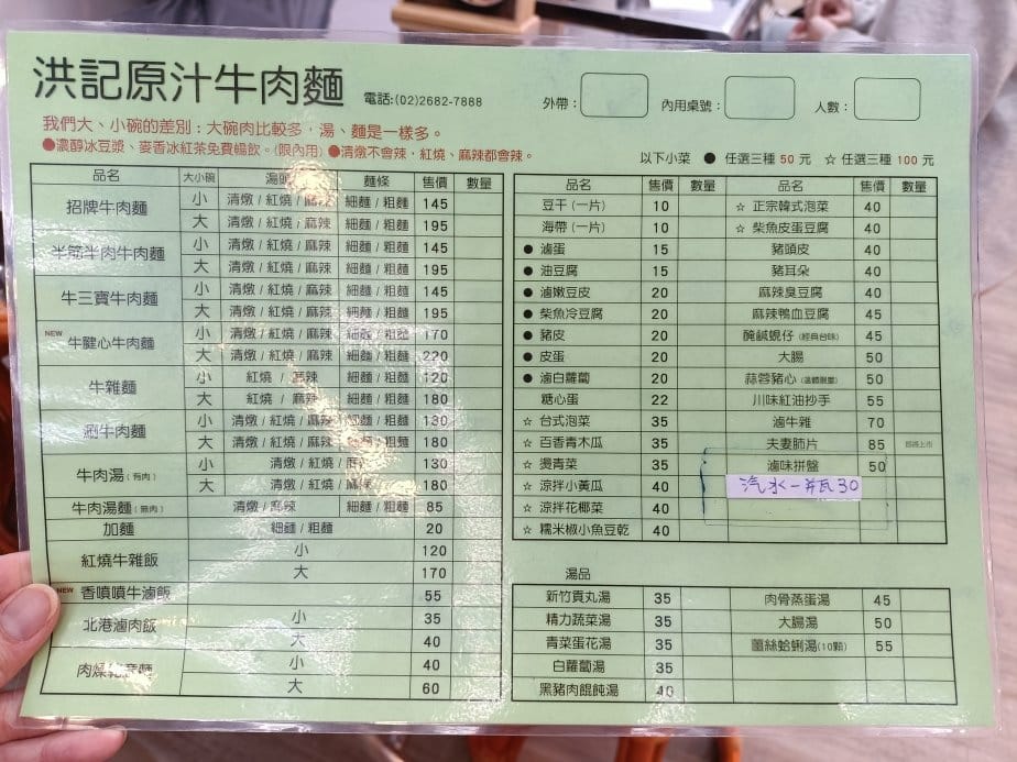 樹林美食|洪記原汁牛肉麵,最愛半筋半肉麻辣牛肉麵!內用豆漿、 樹林美食|洪記原汁牛肉麵,最愛半筋半肉麻辣牛肉麵!內用豆漿、