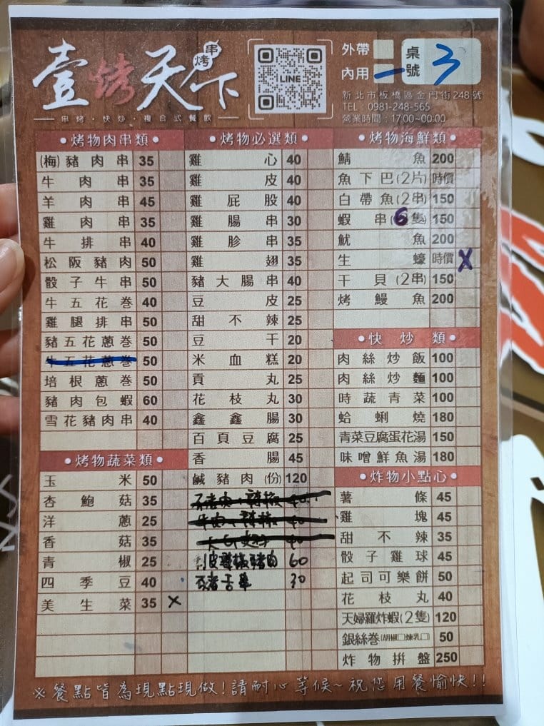 板橋美食|壹烤天下，串烤專賣店!夜市銅板價~讓你在餐廳吹冷氣