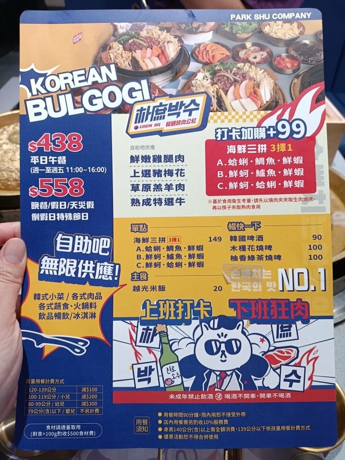 樹林秀泰美食|朴庶韓國烤肉公社-樹林秀泰分社。築間旗下品牌韓 樹林秀泰美食|朴庶韓國烤肉公社-樹林秀泰分社。築間旗下品牌韓