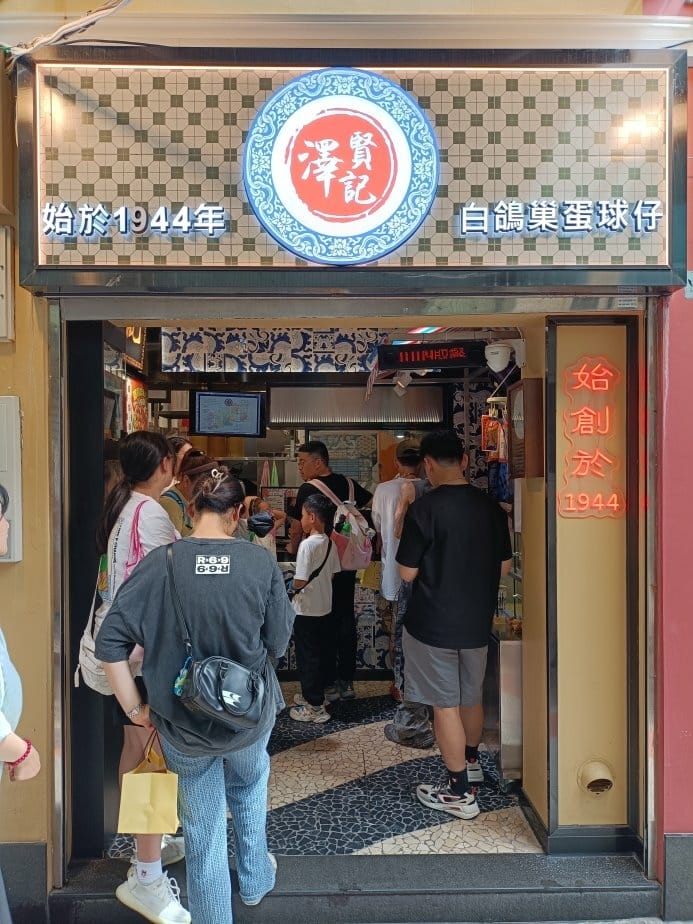 2024澳門|官也街義順桃膠燉奶、澤賢記葡撻蛋球仔、靜岡抹茶 2024澳門|官也街義順桃膠燉奶、澤賢記葡撻蛋球仔、靜岡抹茶