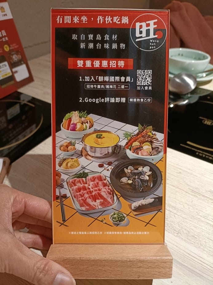 板橋美食|旺鍋wanghotpot-新潮台味鍋物-誠品板橋店 板橋美食|旺鍋wanghotpot-新潮台味鍋物-誠品板橋店