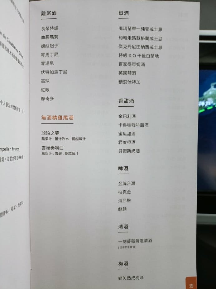 長榮航空787-10商務艙