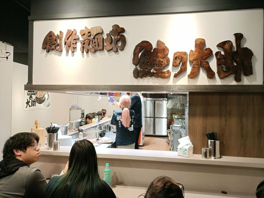 板橋美食|創作麵坊鮭の大助-板橋店。每日限量要吃要快、售完為 板橋美食|創作麵坊鮭の大助-板橋店。每日限量要吃要快、售完為