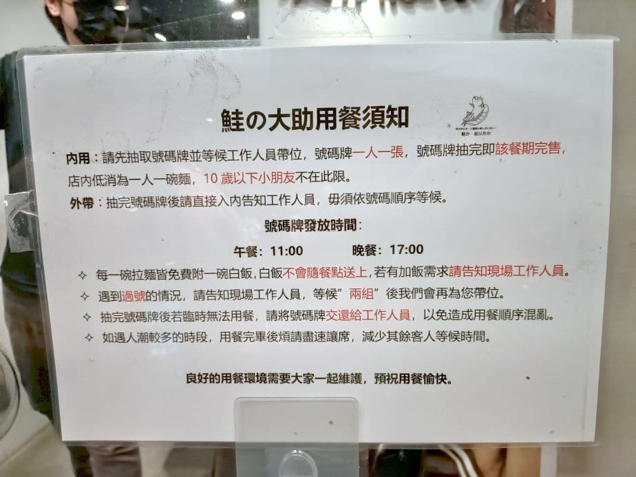 板橋美食|創作麵坊鮭の大助-板橋店。每日限量要吃要快、售完為 板橋美食|創作麵坊鮭の大助-板橋店。每日限量要吃要快、售完為