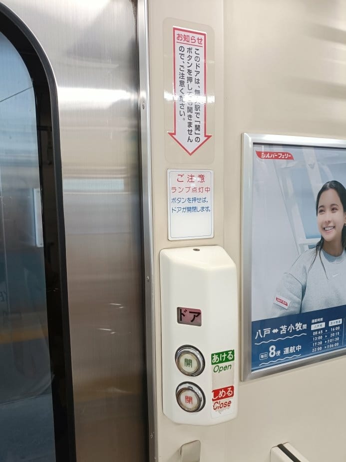 2024東京北海道|青い森鉄道(青森鐵道線)，搭乘方式太特別