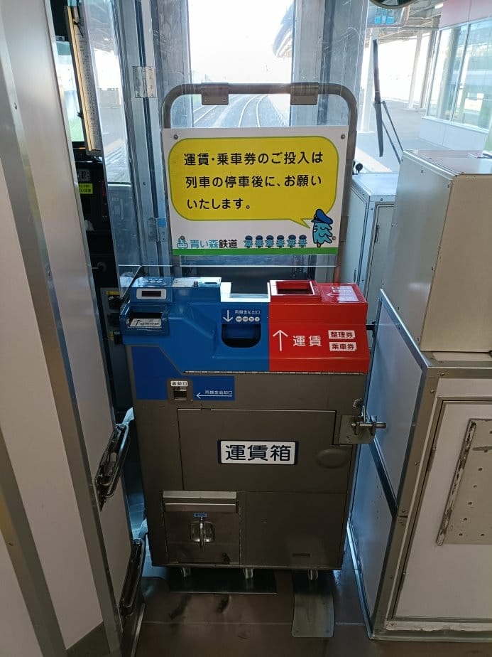 2024東京北海道|青い森鉄道(青森鐵道線)，搭乘方式太特別