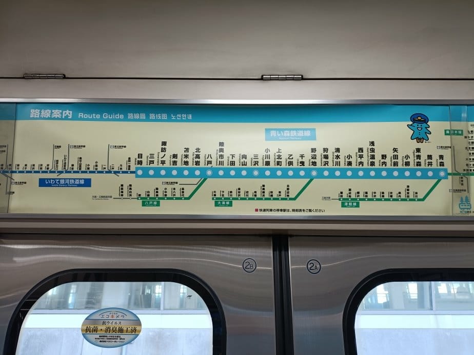 2024東京北海道|青い森鉄道(青森鐵道線)，搭乘方式太特別