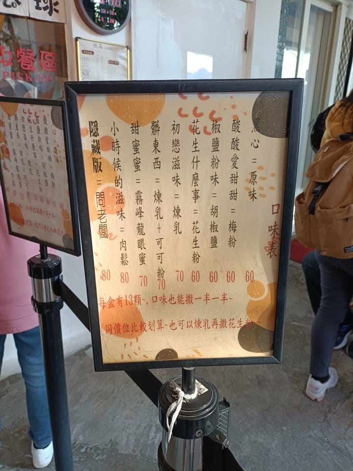 台中審計新村-你猜猜黑心地瓜球、Gai aa lobi(給阿 台中審計新村-你猜猜黑心地瓜球、Gai aa lobi(給阿