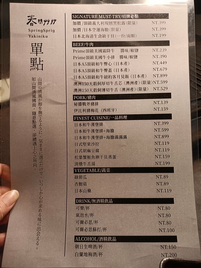 台中美食|春間艸艸~無菜單燒烤料理。1680元+10%日本A
