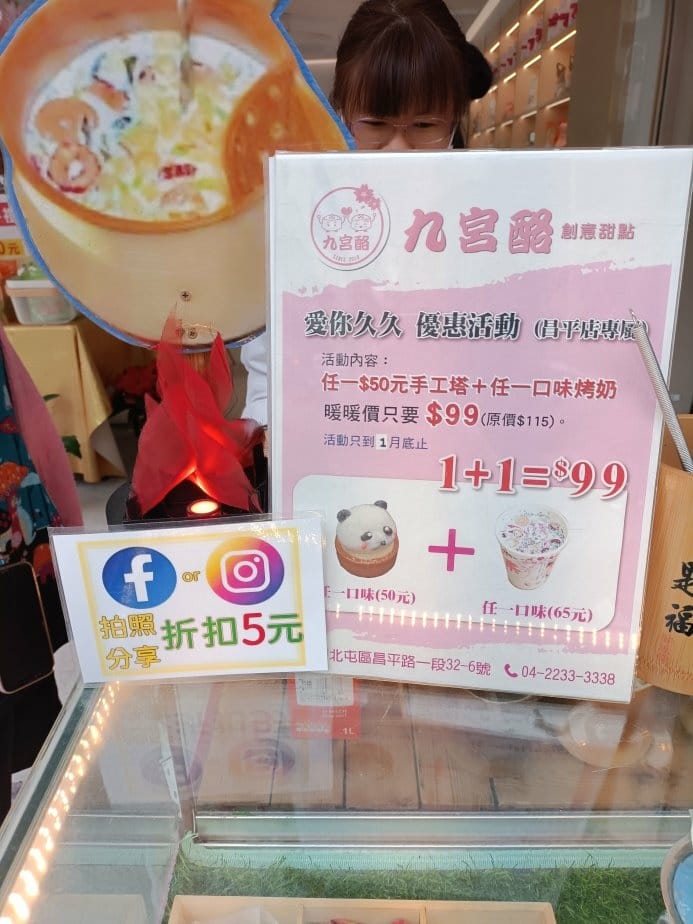台中甜點|九宮酪旗艦店。店家提供60多種不同口味，一口一個酸