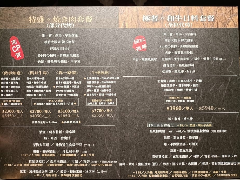 台北信義區美食|揪餖燒肉-微風南山店。極奢和牛日料套餐,所有 台北信義區美食|揪餖燒肉-微風南山店。極奢和牛日料套餐,所有