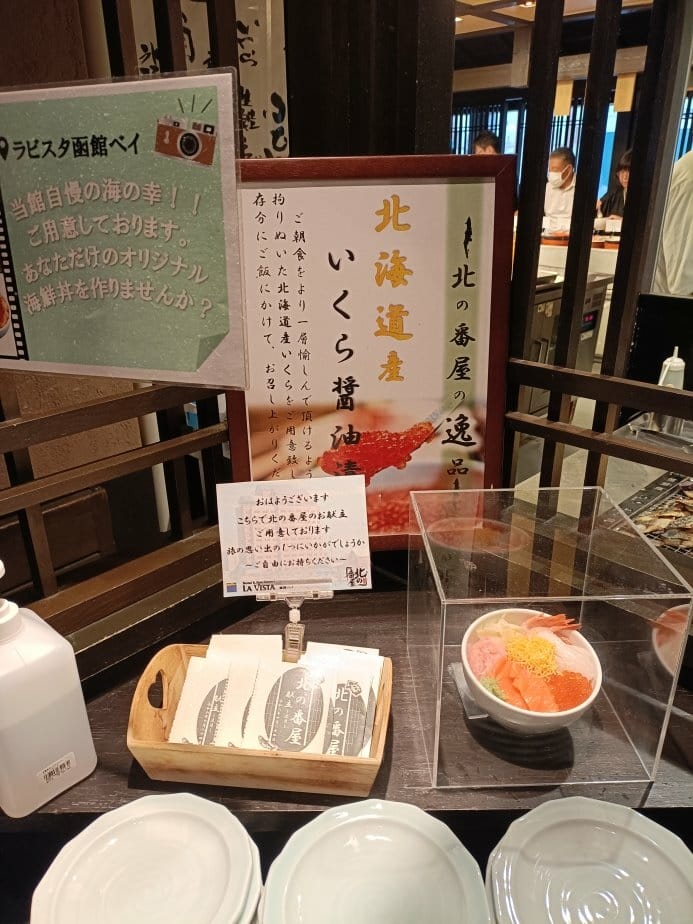 2024東京北海道|ラビスタ函館ベイLa Vista Hak