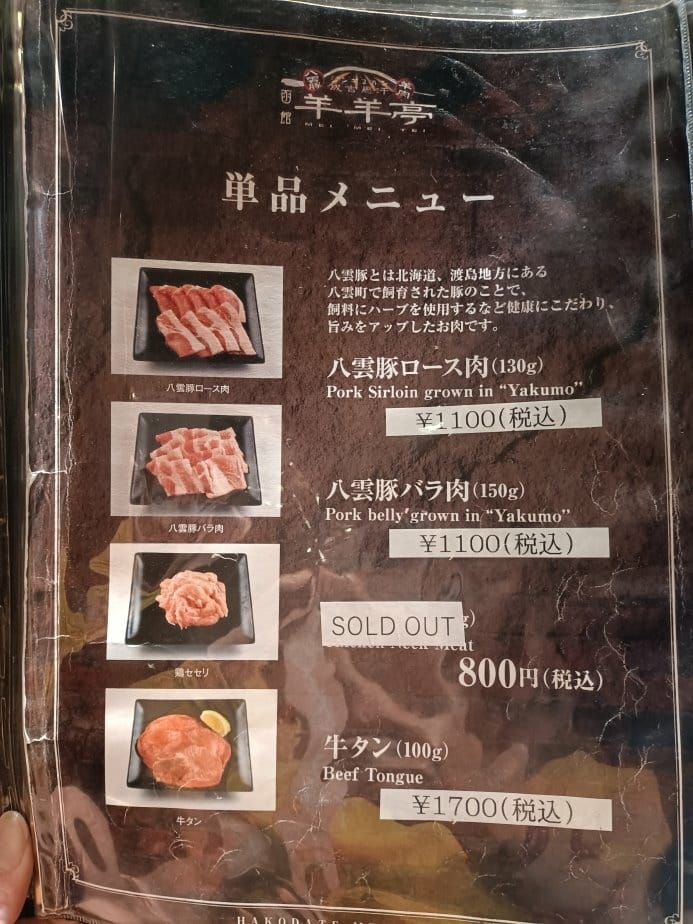 2024東京北海道|羊羊亭成吉思汗烤羊肉(ジンギスカン 羊羊