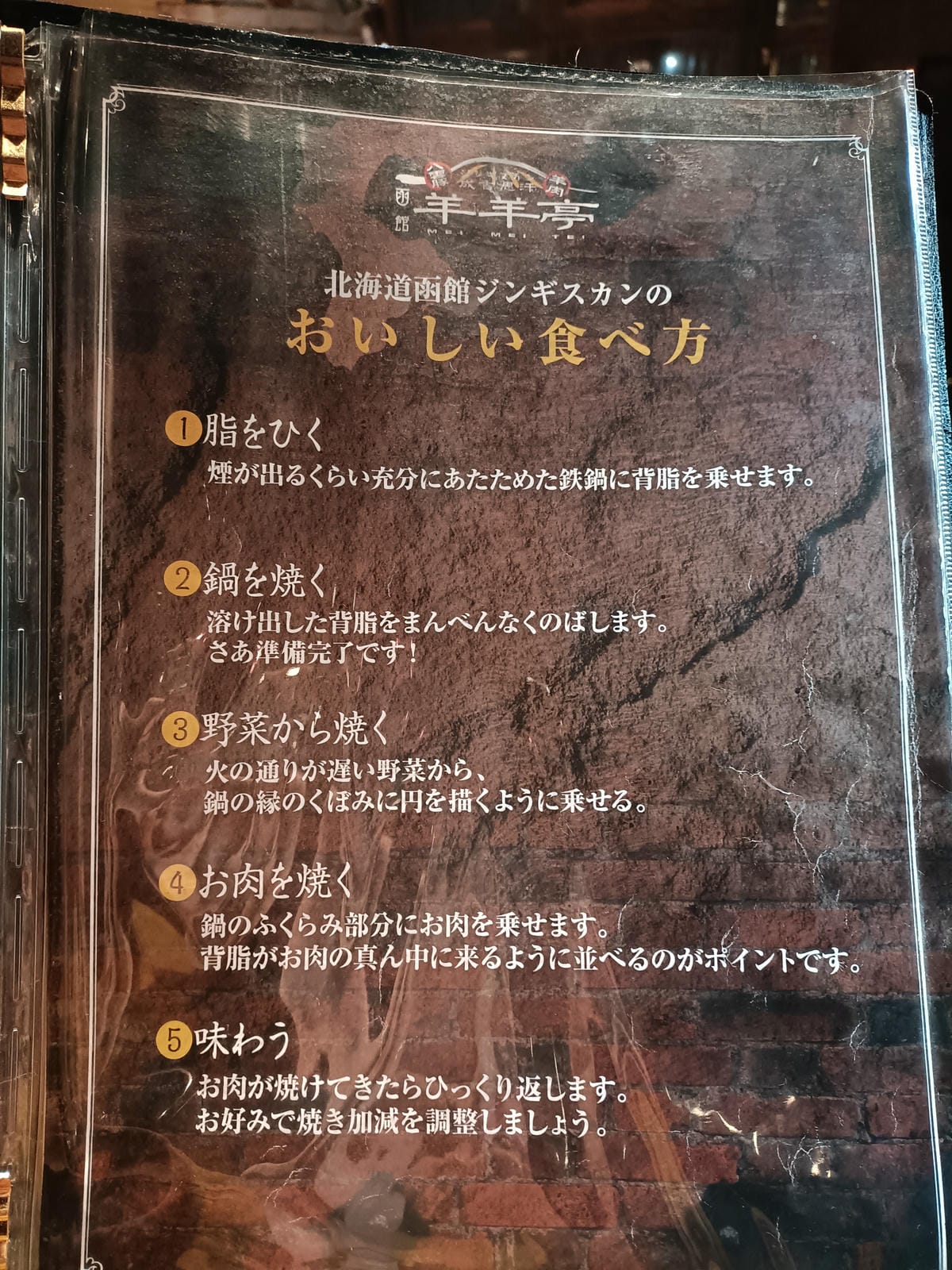 2024東京北海道|羊羊亭成吉思汗烤羊肉(ジンギスカン 羊羊