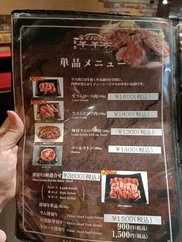 2024東京北海道|羊羊亭成吉思汗烤羊肉(ジンギスカン 羊羊