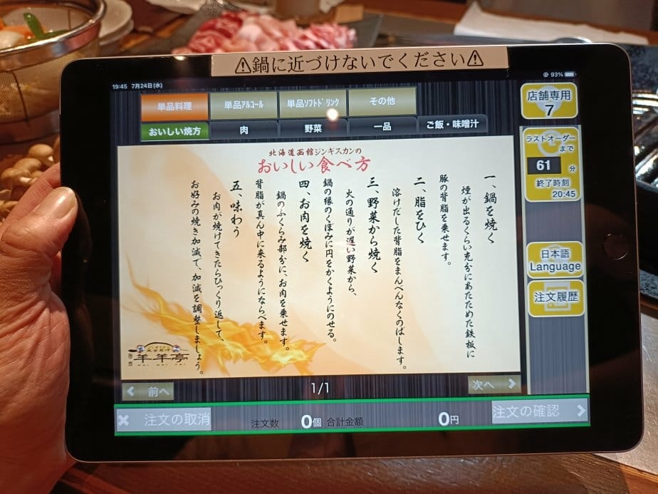 2024東京北海道|羊羊亭成吉思汗烤羊肉(ジンギスカン 羊羊