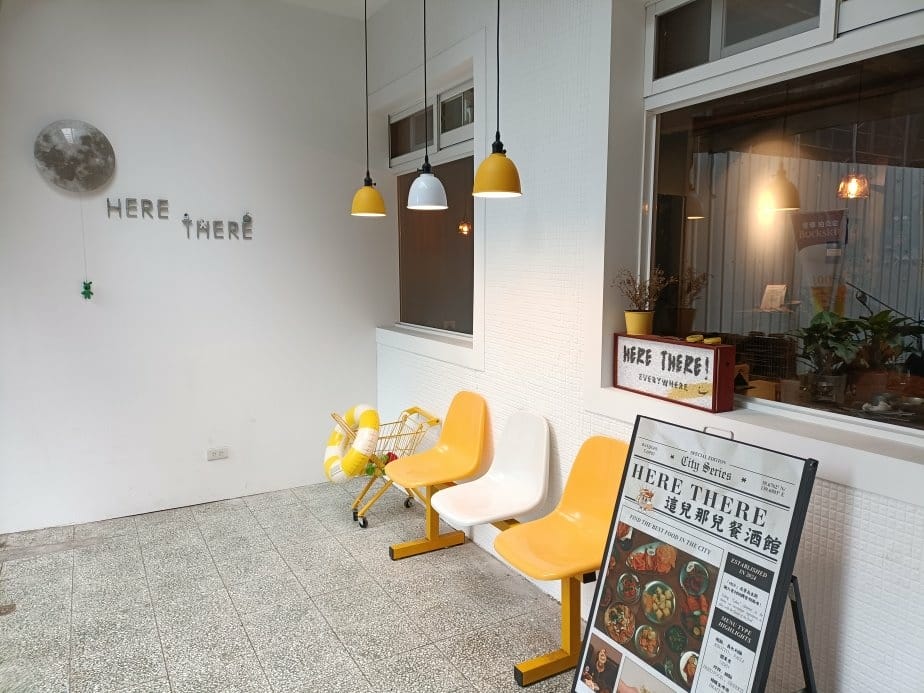 板橋美食|HERE THERE 這兒那兒餐酒館 板橋美食|HERE THERE 這兒那兒餐酒館