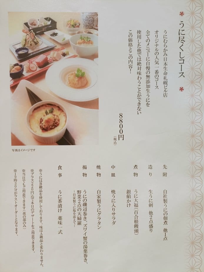 2024東京北海道|函館村上海膽-札幌店 うにむらかみ札幌店 2024東京北海道|函館村上海膽-札幌店 うにむらかみ札幌店