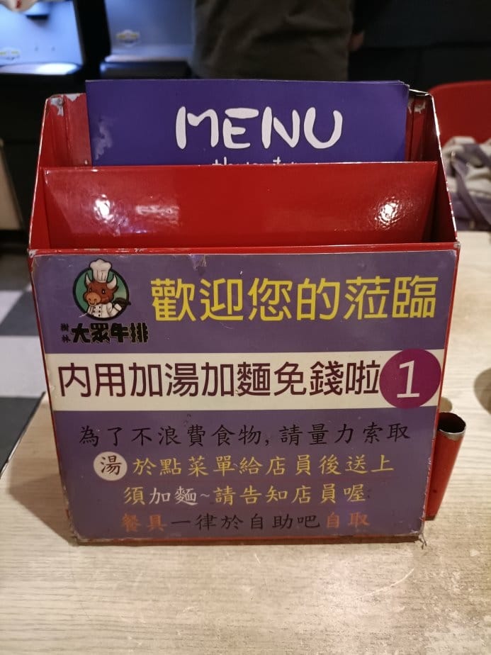樹林美食|樹林大眾牛排~首推炙燒起司豬排，麵、湯、麵包、飲料