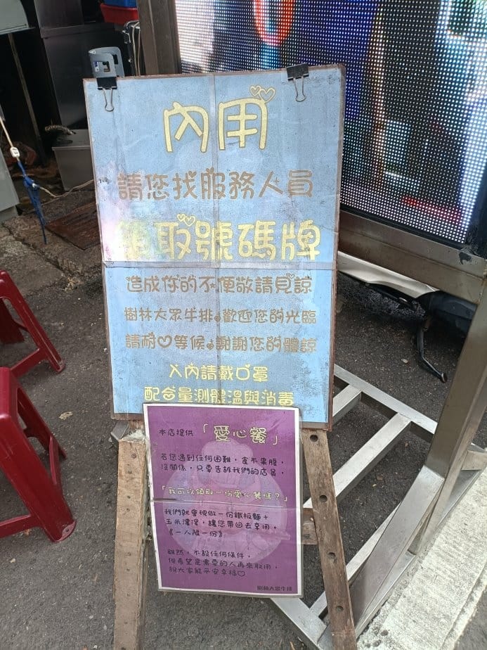 樹林美食|樹林大眾牛排~首推炙燒起司豬排，麵、湯、麵包、飲料