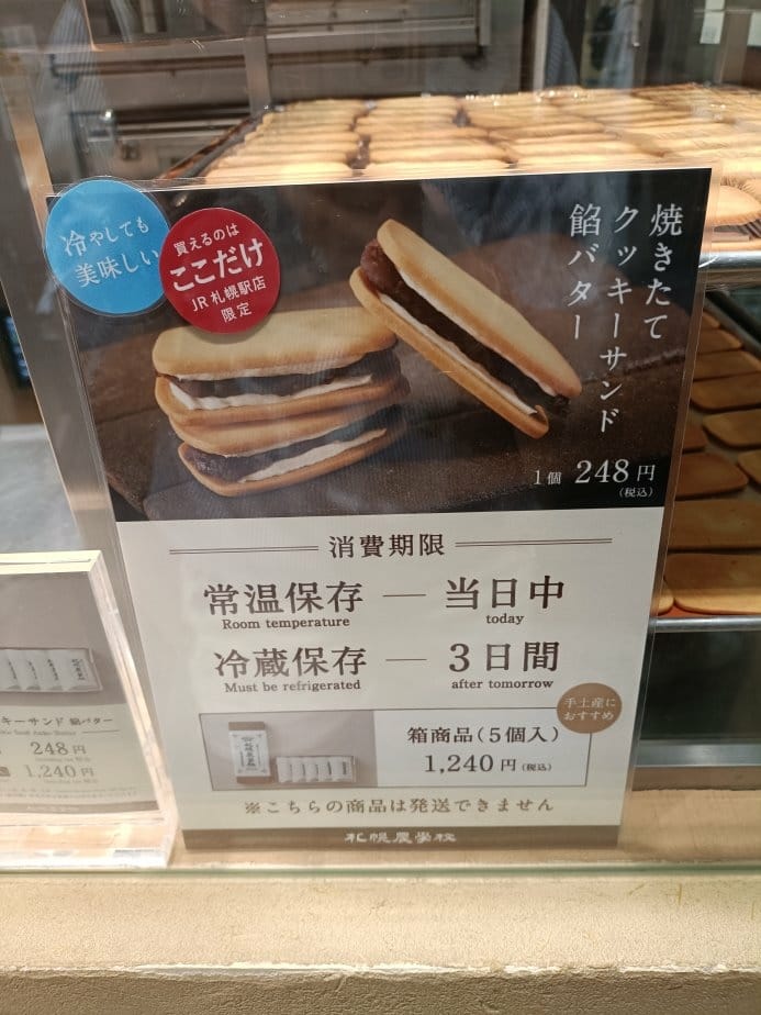 2024東京北海道|札幌車站限定札幌農校新鮮現烤紅豆奶油餅乾 2024東京北海道|札幌車站限定札幌農校新鮮現烤紅豆奶油餅乾