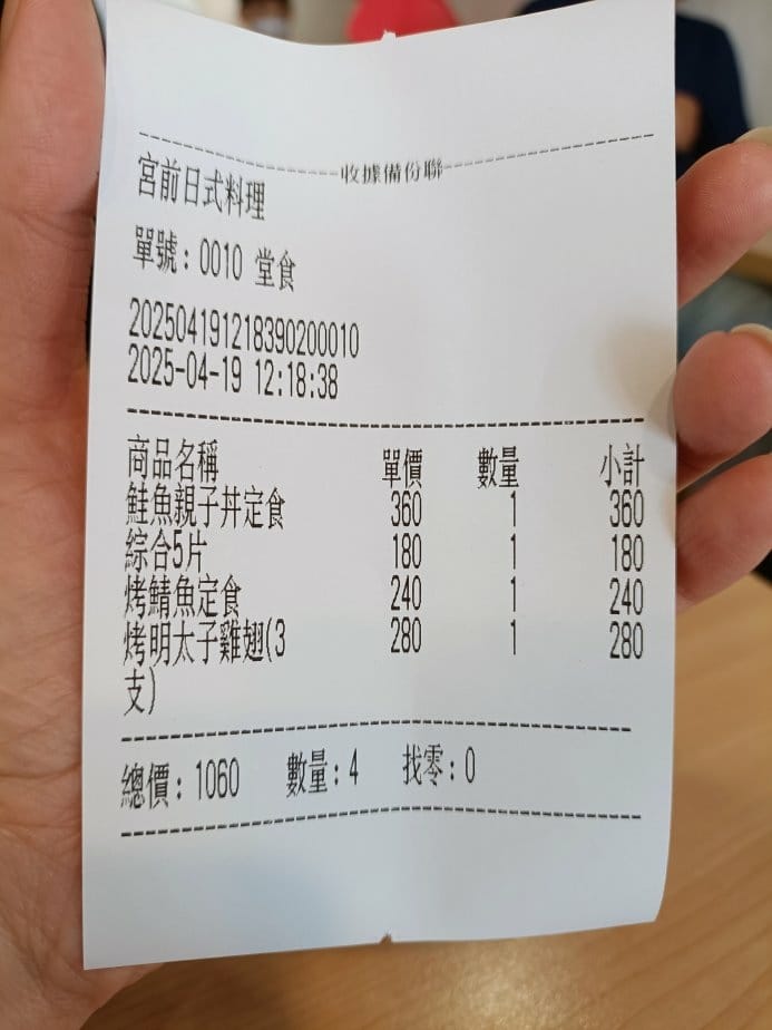 樹林美食|宮前日式料理店