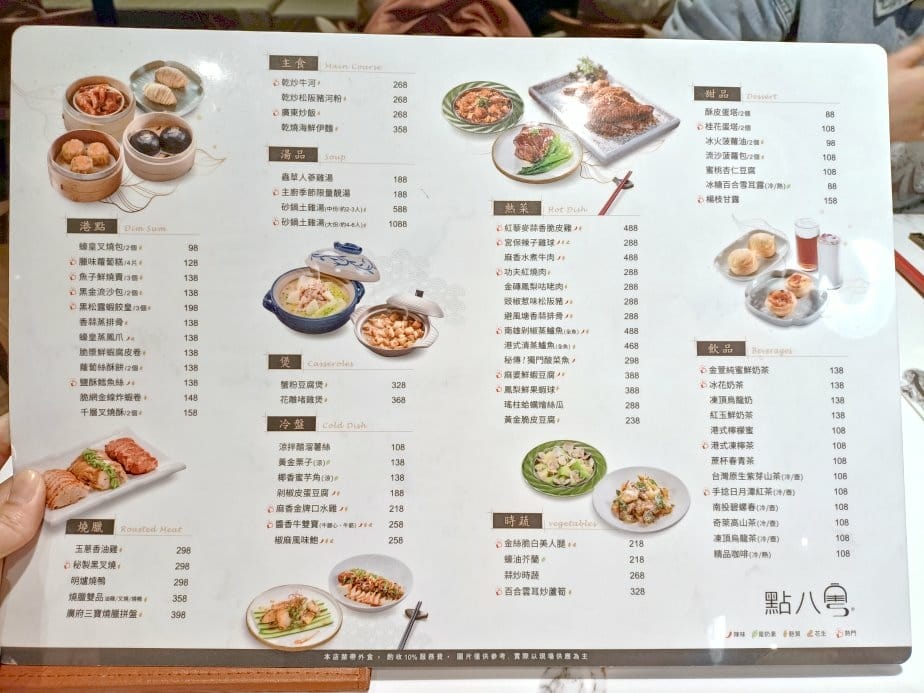 忠孝敦化美食|點八粵-忠孝店 忠孝敦化美食|點八粵-忠孝店