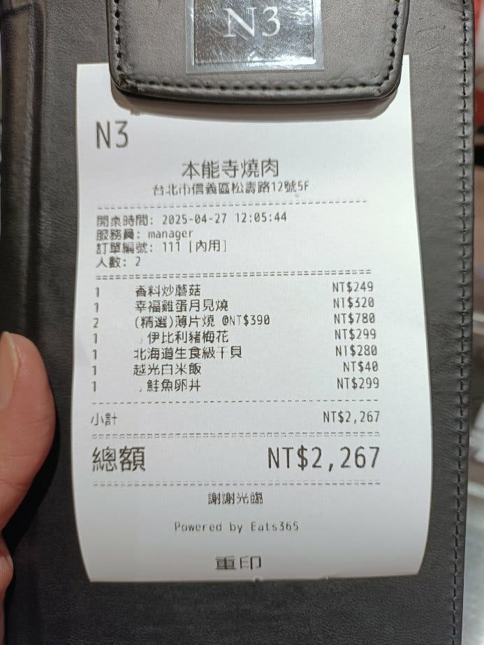 台北信義區美食|本能寺直火燒肉- ATT 4 FUN 信義店