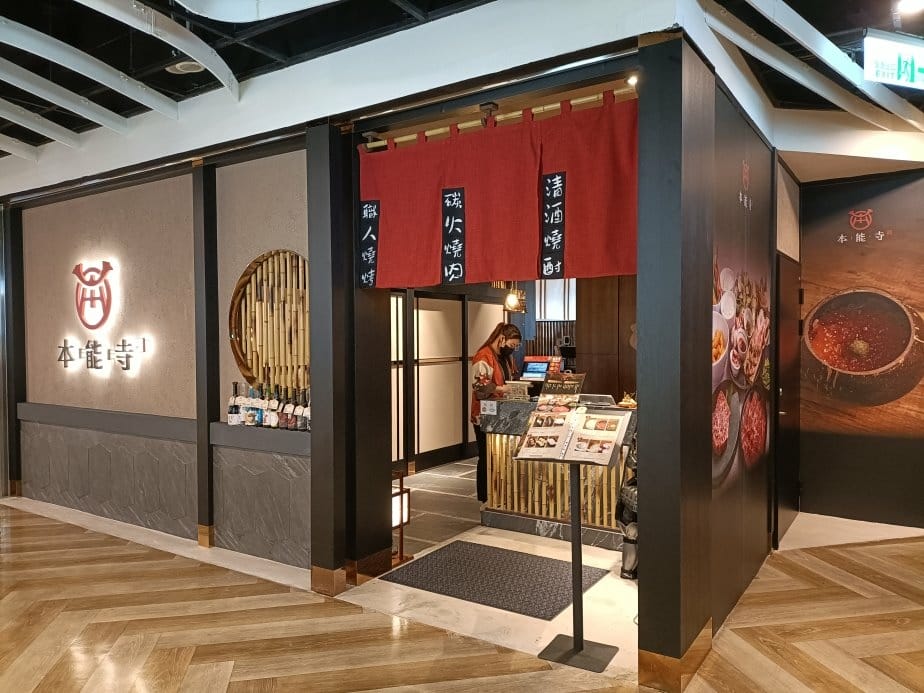 台北信義區美食|本能寺直火燒肉- ATT 4 FUN 信義店