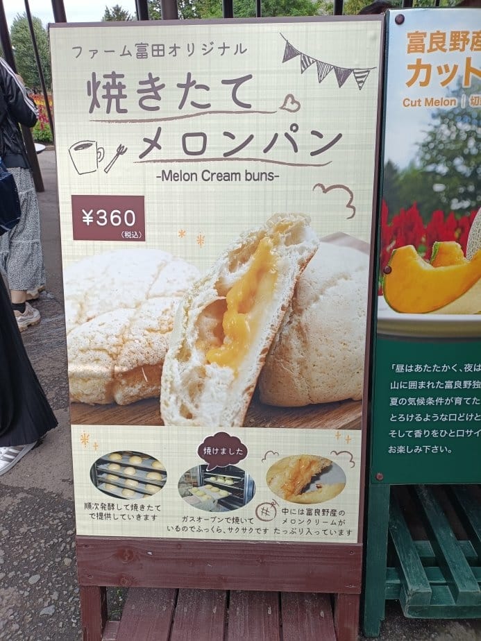 2024東京北海道|富田農場看薰衣草~哈蜜瓜麵包必吃!不吃肯 2024東京北海道|富田農場看薰衣草~哈蜜瓜麵包必吃!不吃肯