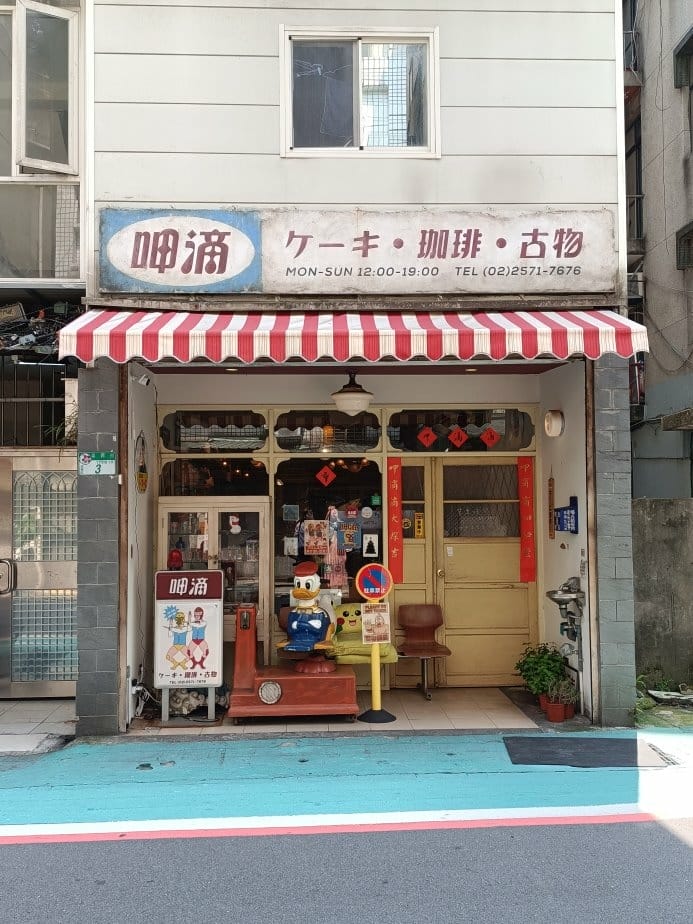 台北信義區甜點|呷滴 Jia Dee。一秒穿梭到昭和復古年代