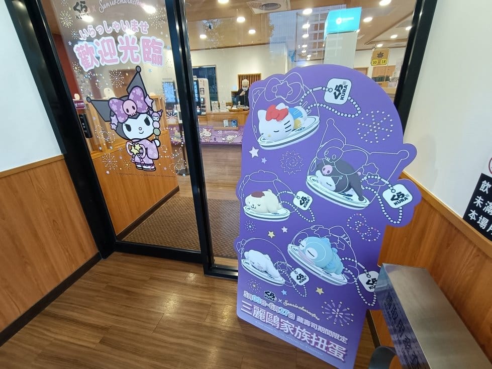 板橋美食|藏壽司 、三麗鷗聯手打造萌萌用餐空間-板橋遠科店。 板橋美食|藏壽司 、三麗鷗聯手打造萌萌用餐空間-板橋遠科店。