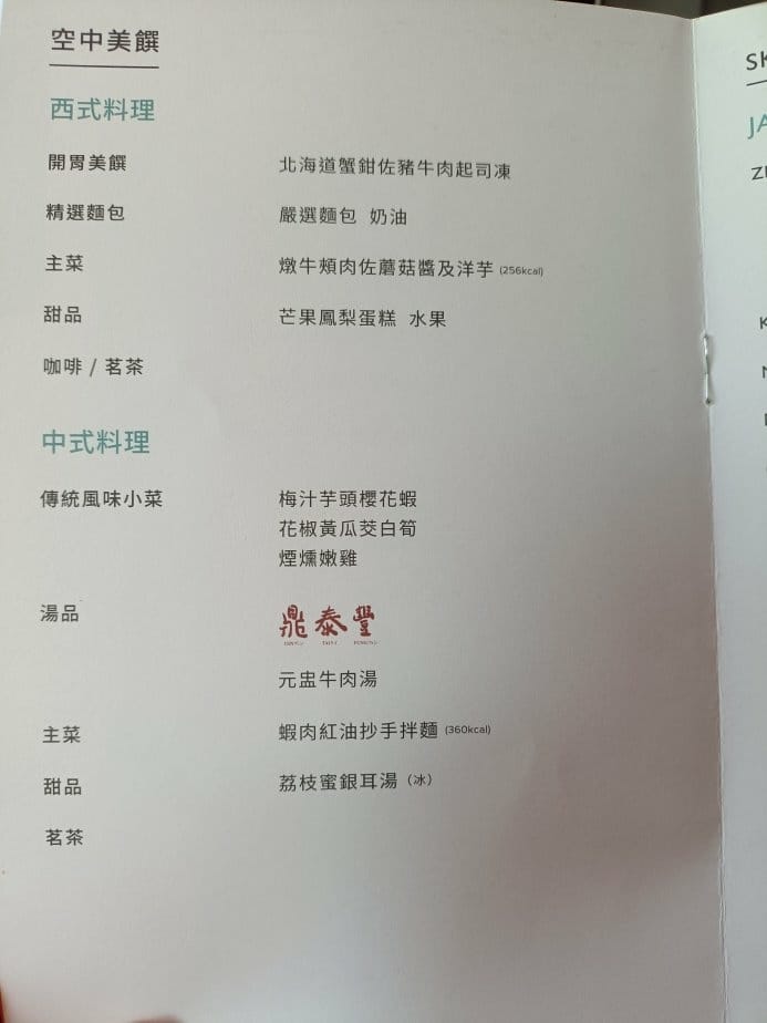 2024東京北海道|長榮航空波音787-10商務艙~BR11 2024東京北海道|長榮航空波音787-10商務艙~BR11